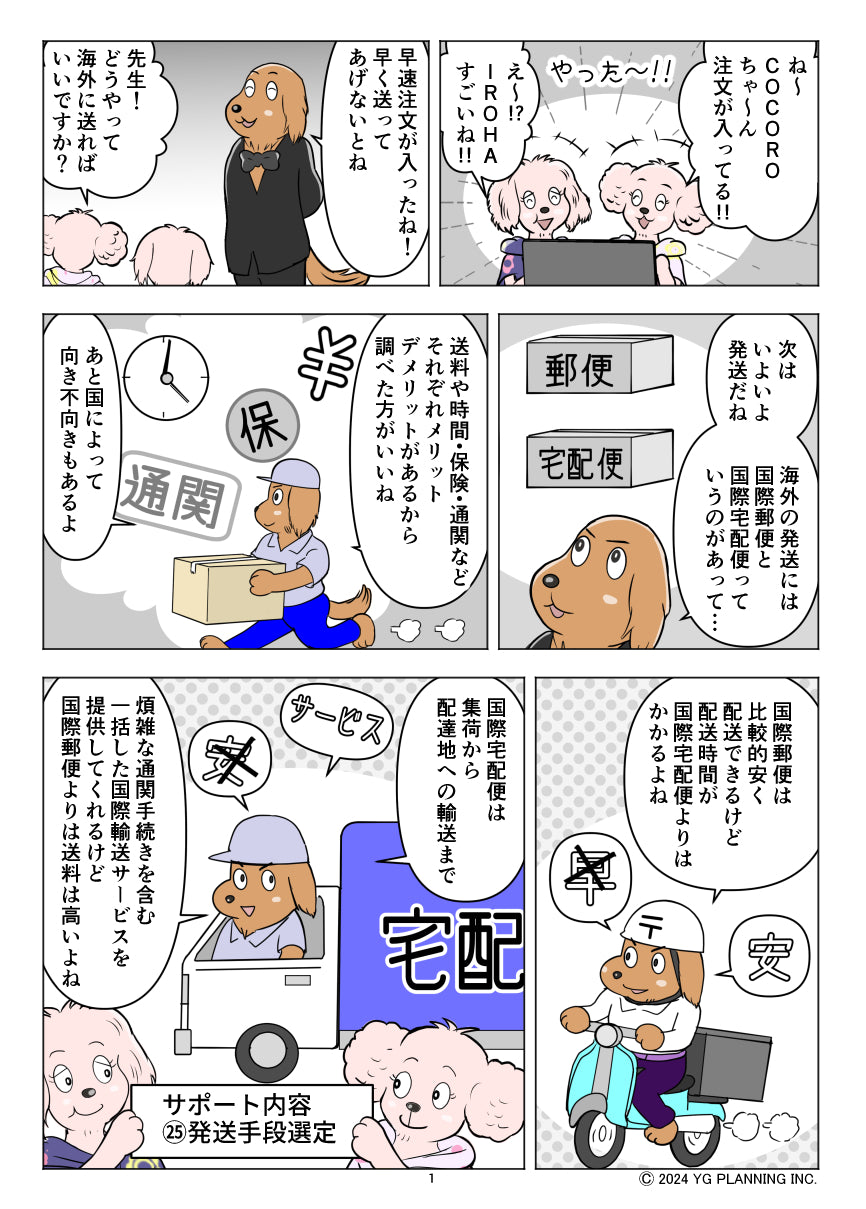 STEP5.「発送手配編」