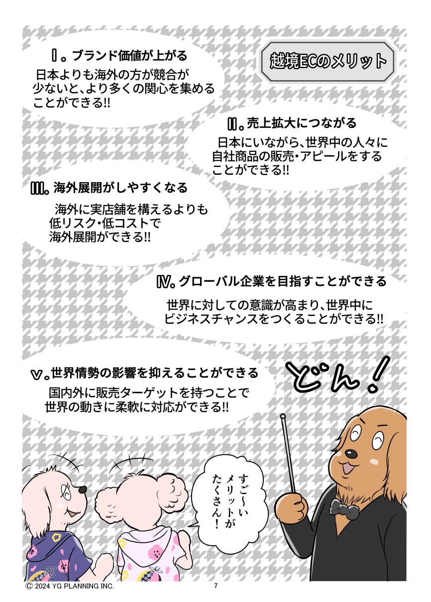越境ECのメリット